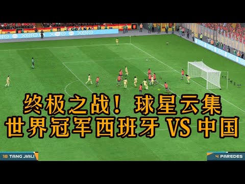 纳帅建议穆,西亚拉规避,风险,世界杯半决赛,2026世界杯,比赛分析,各队表现,赛事直播