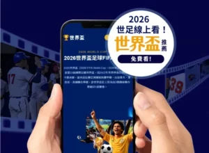 温班亚玛,球星血栓之,专家深度解,世界杯半决赛,2026世界杯,比赛分析,各队表现,赛事直播